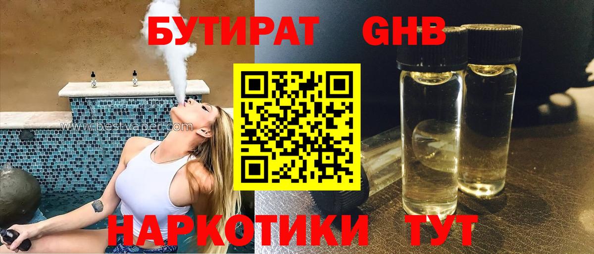 БУТИРАТ 99% Гагарин
