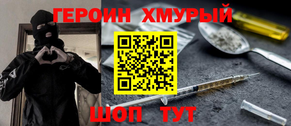 Героин хмурый Гагарин