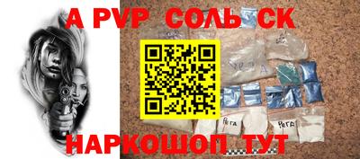 соль ск Балаково