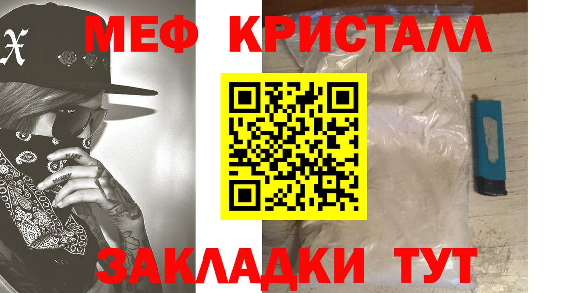 МЯУ-МЯУ  Вход с VPN  Мефедрон  Гагарин  Меф VHQ  Мефедрон кристаллы 